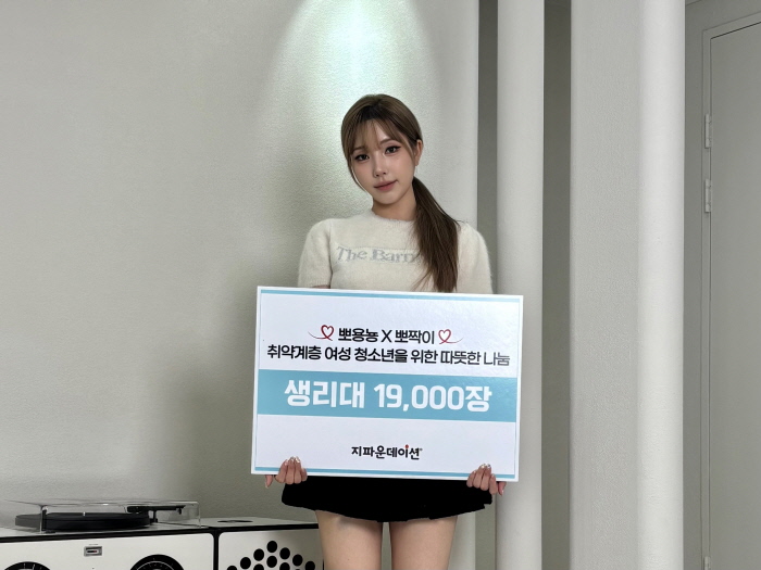뽀용뇽, 아누아 공동개발 미스트 수익금으로 생리대 1만9000장 기부 27-Image